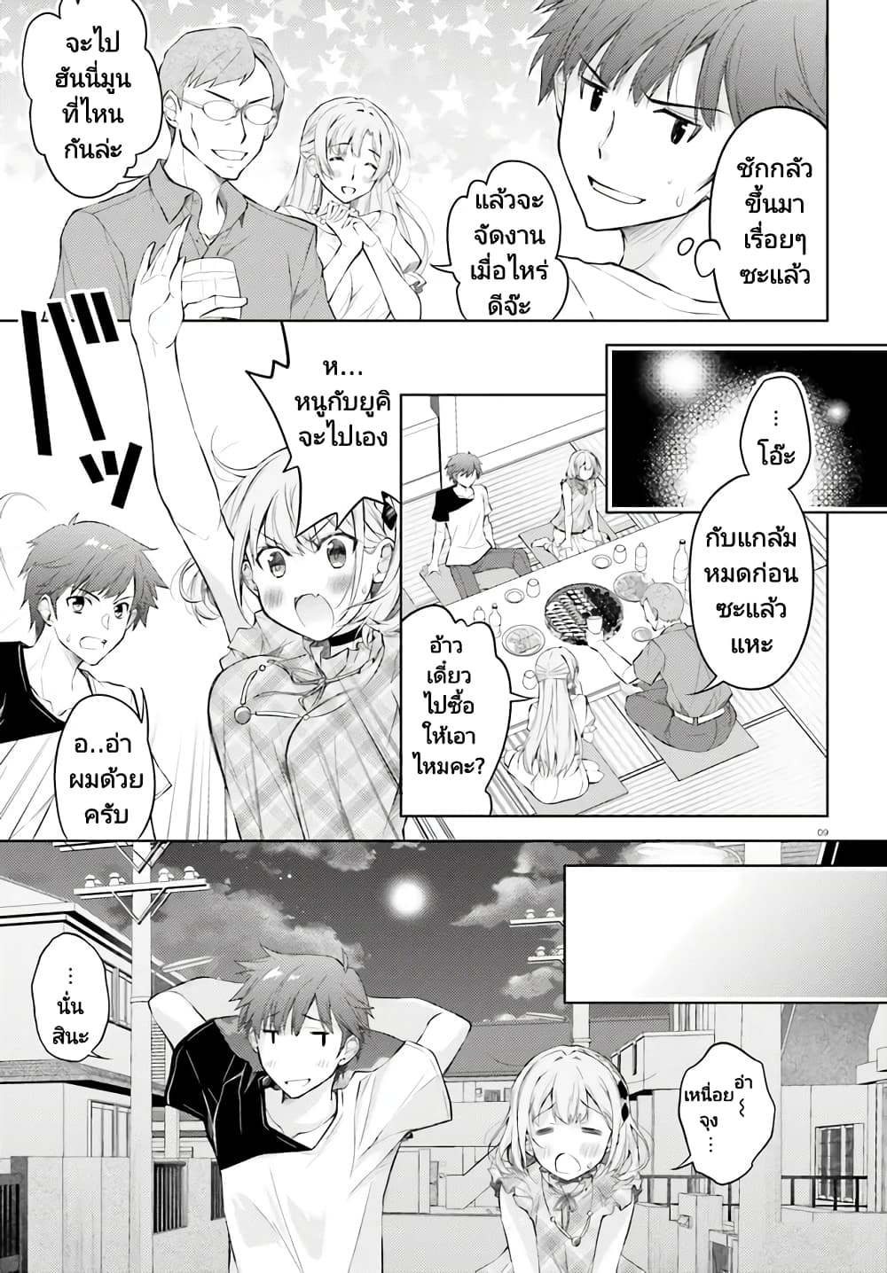 Ore no Oyome san, Hentai Kamoshirenai ตอนที่ 2 (9)