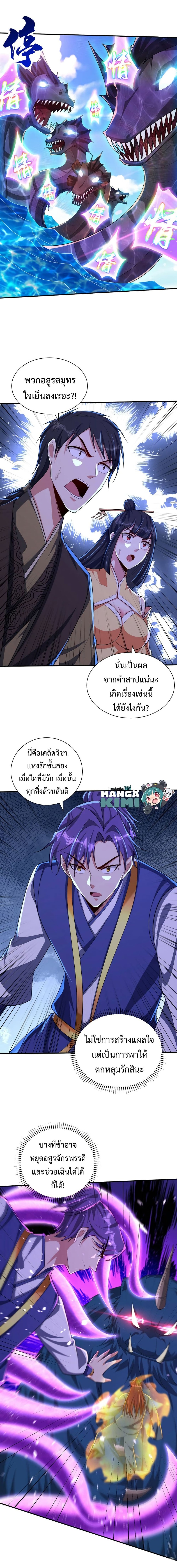 Rise of The Demon King รุ่งอรุณแห่งราชาปีศาจ ตอนที่ 309 (4)