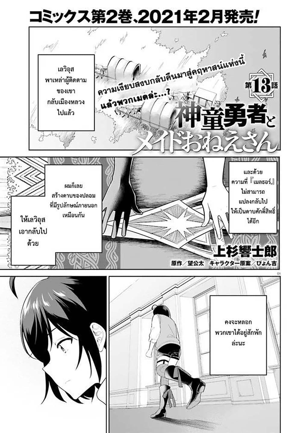 Shindou Yuusha to Maid Onee san ตอนที่ 13 (1)