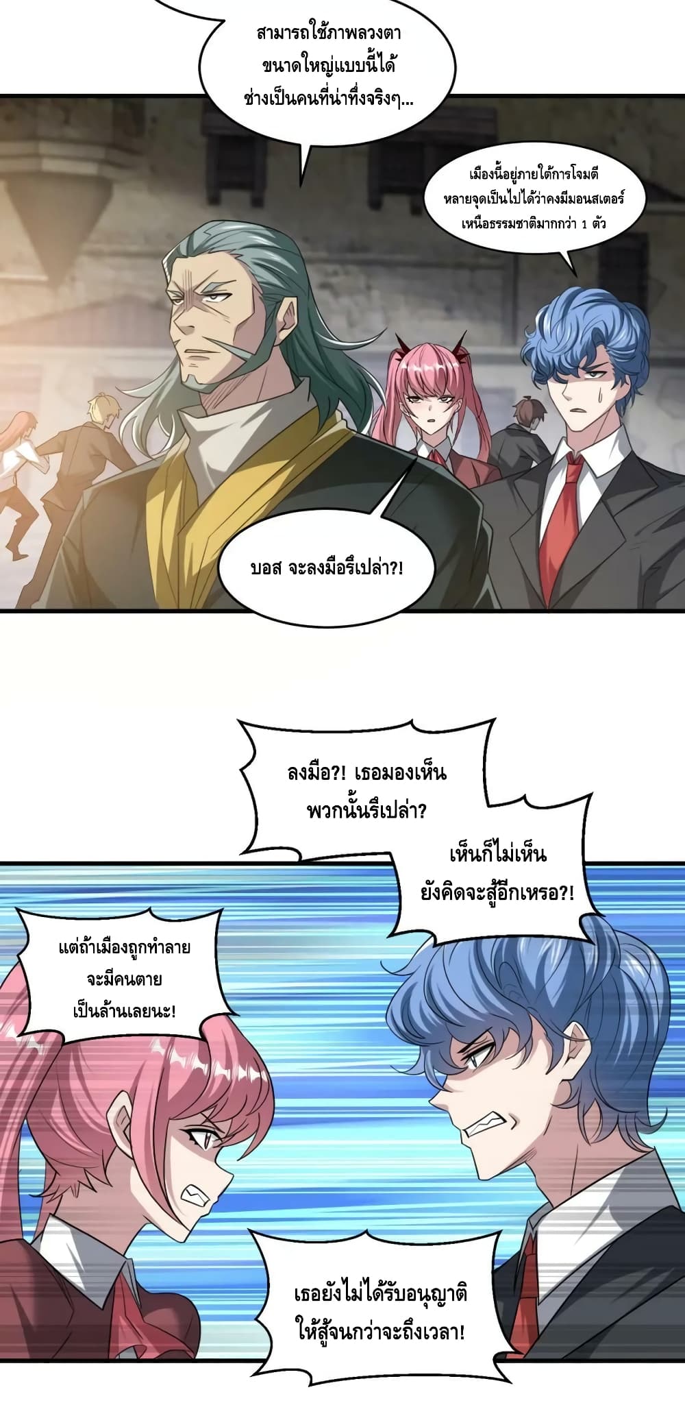 Monster Paradise ตอนที่ 79 (20)