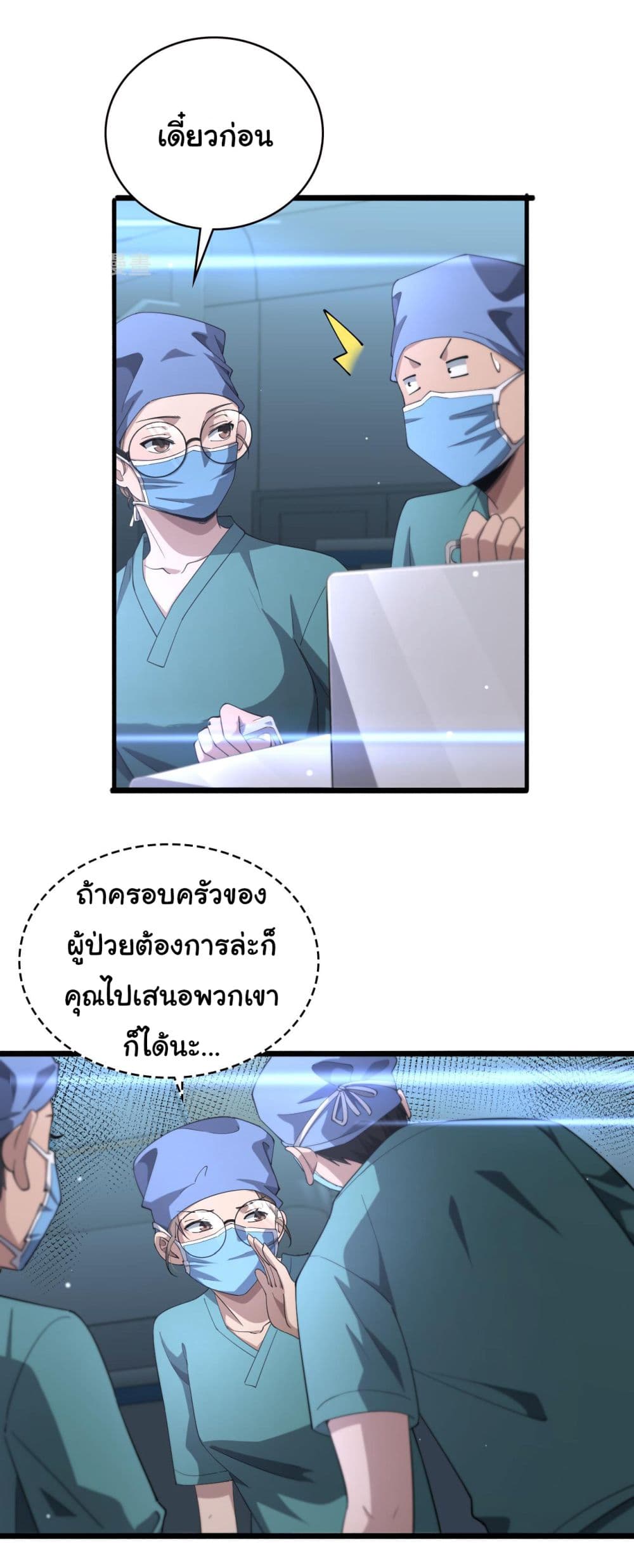 Dr.Lingran’s Ultimate System ตอนที่ 174 (12)