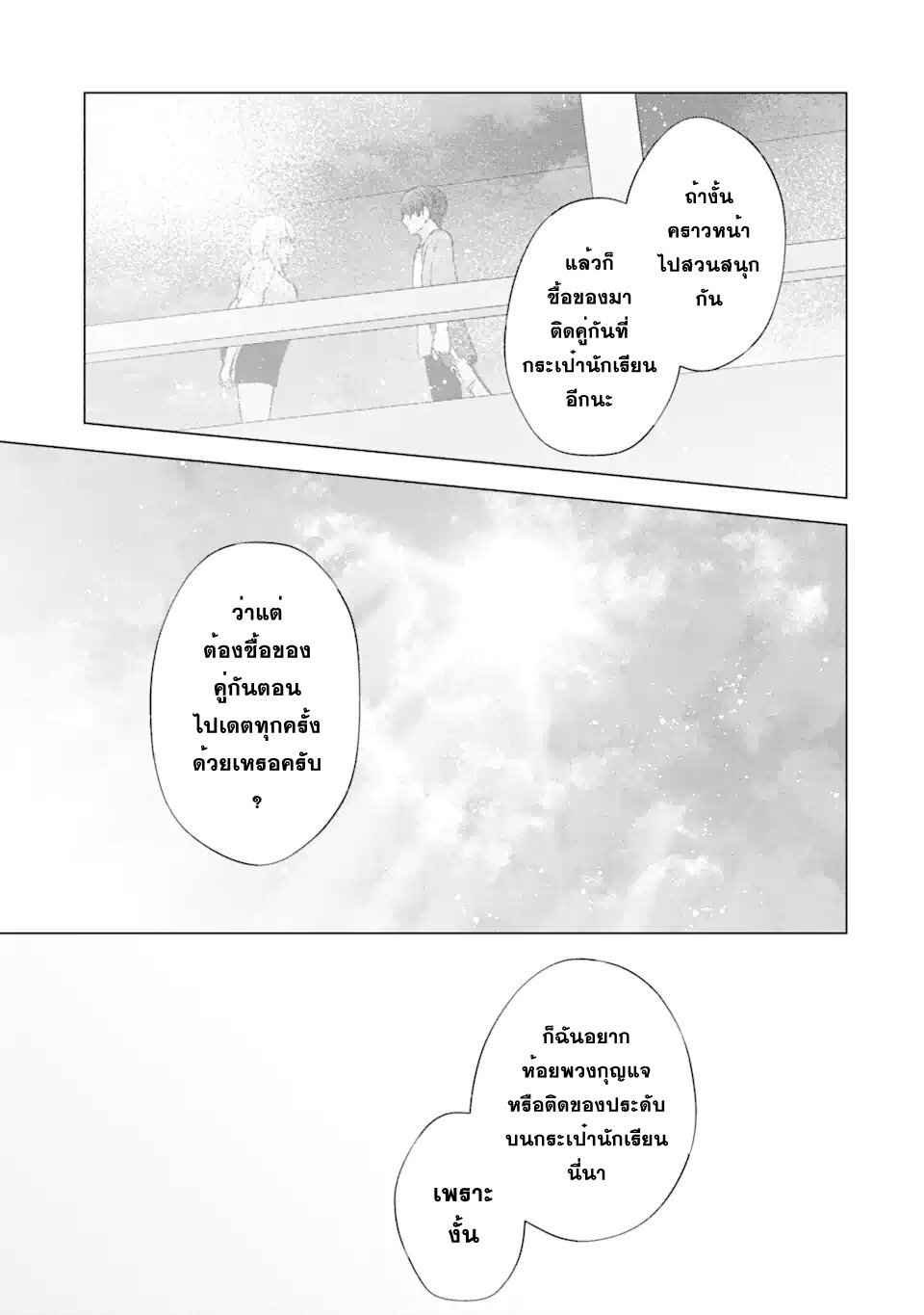 Nanjou san wa Boku ni Dakaretai 3 (42)