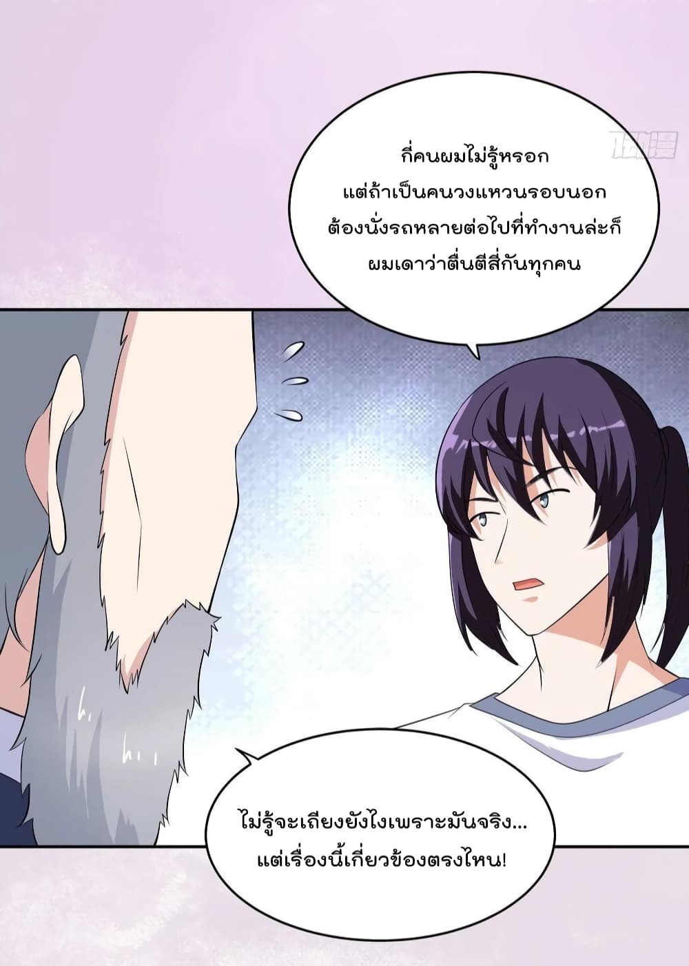 The Cultivators Guardian in The City ราชันเซียนผู้พิทักษ์แห่งนคร ตอนที่ 149 (21)