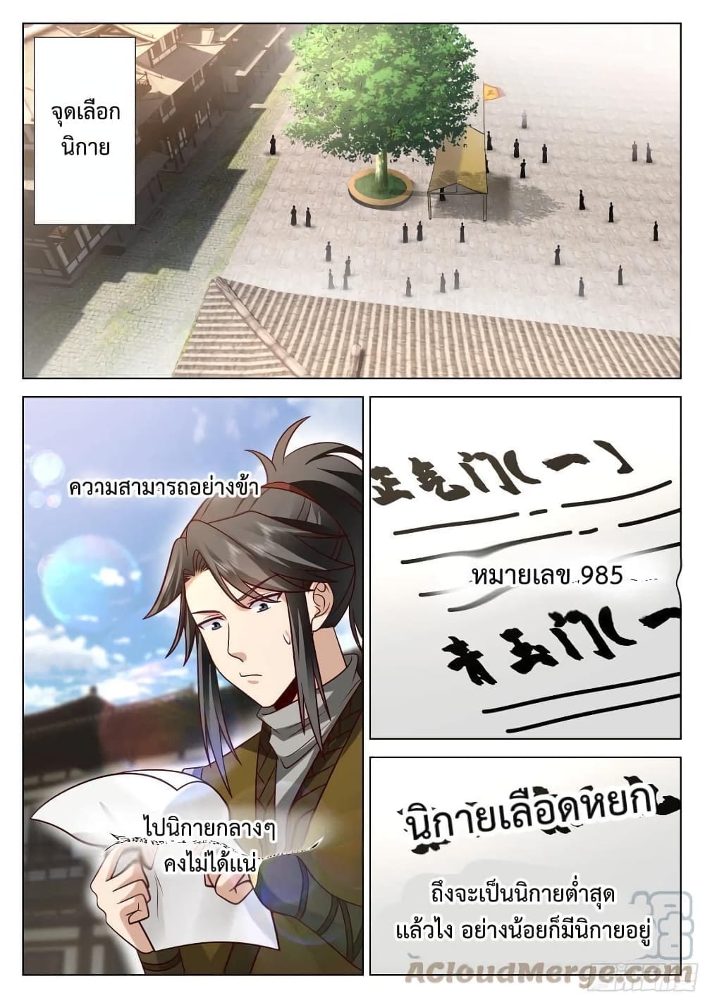 The Sage of the Battle Chakra ตอนที่ 5 (12)