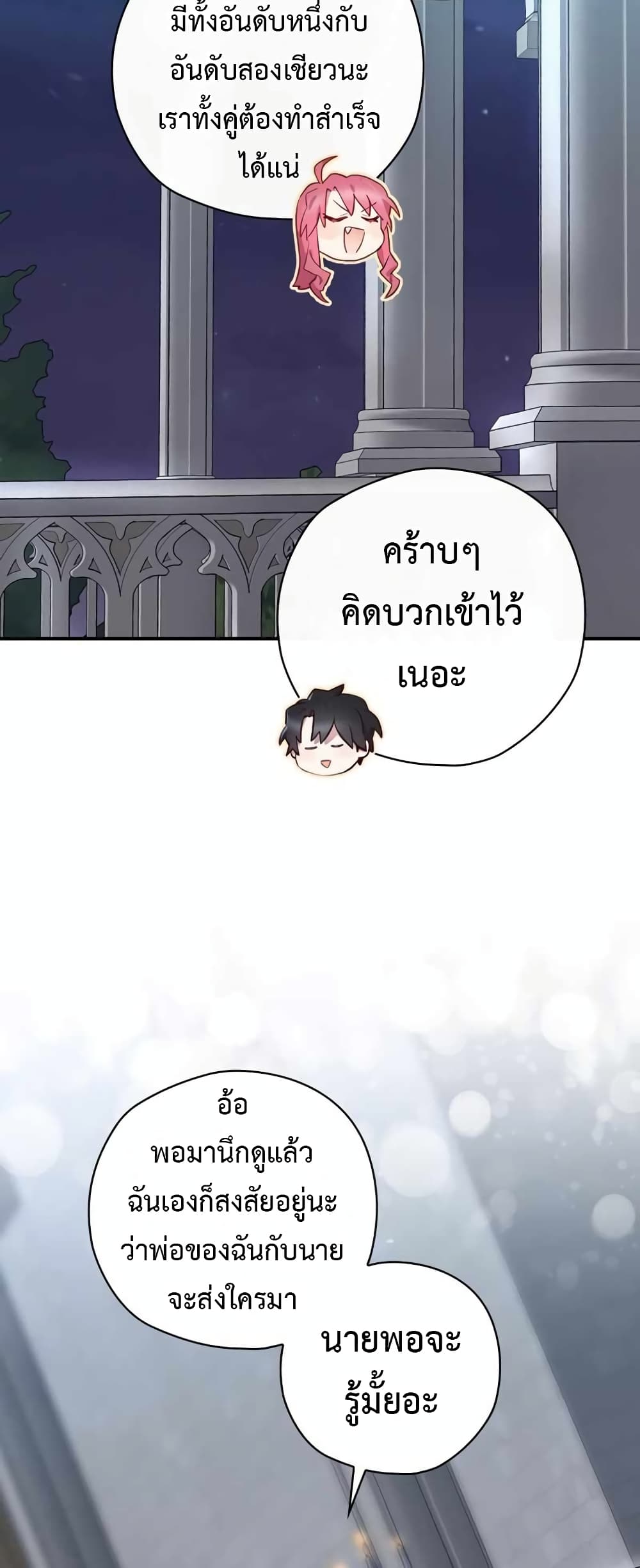 Ending Maker ตอนที่ 35 (61)