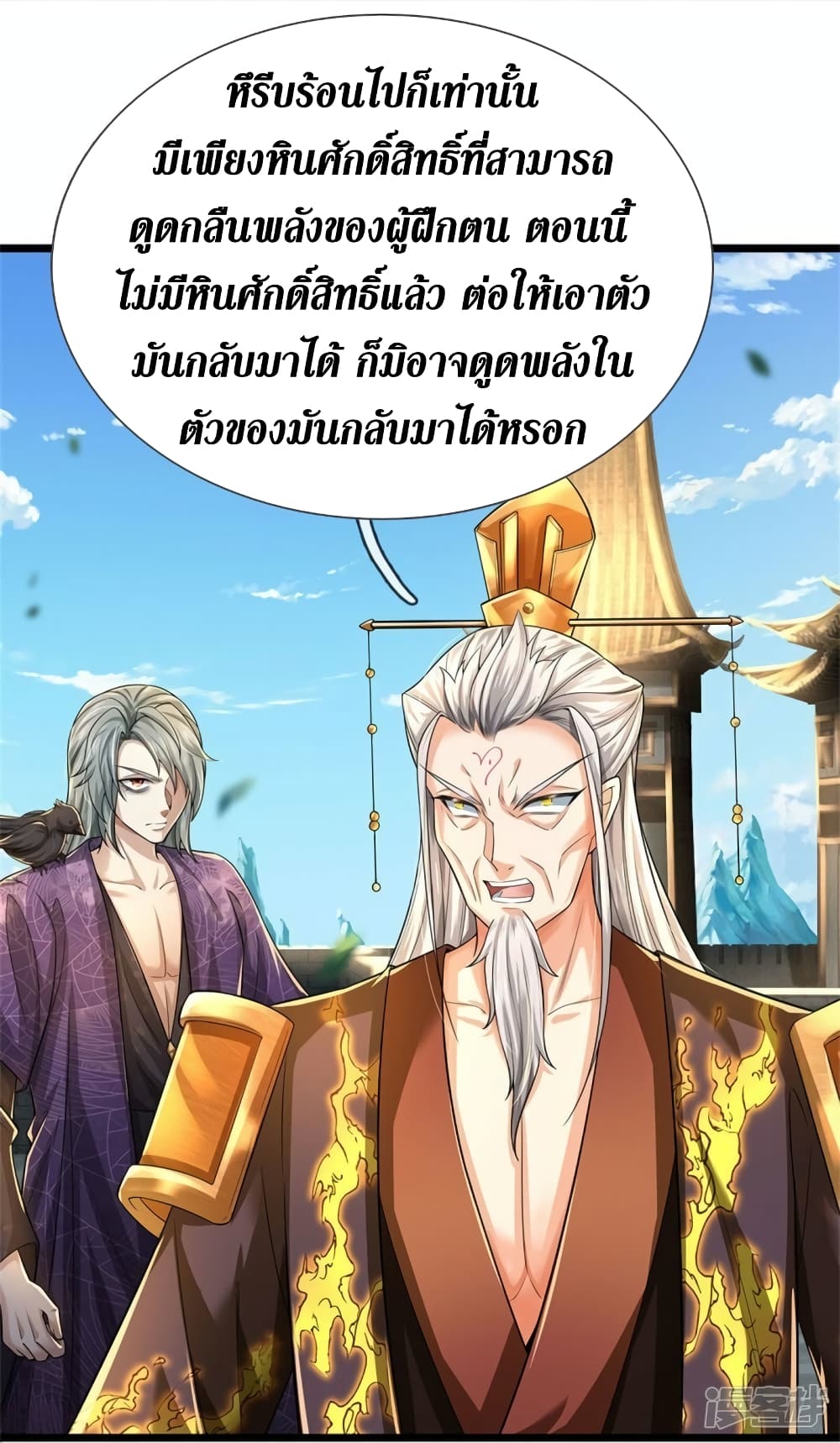 Sky Sword God ตอนที่ 550 (29)