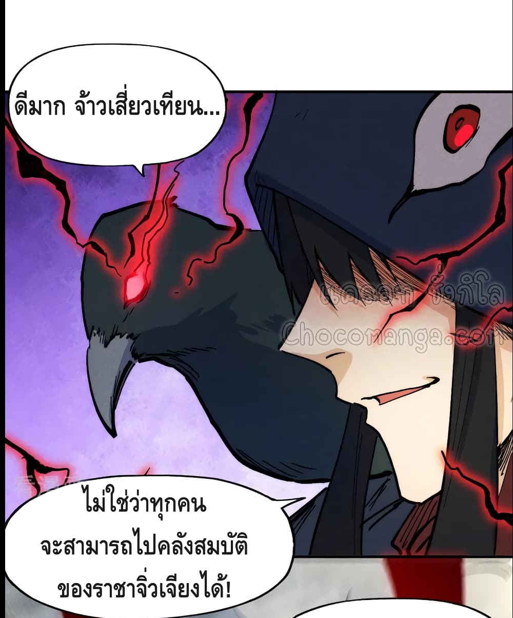 The Strongest Emperor ตอนที่ 88 (19)