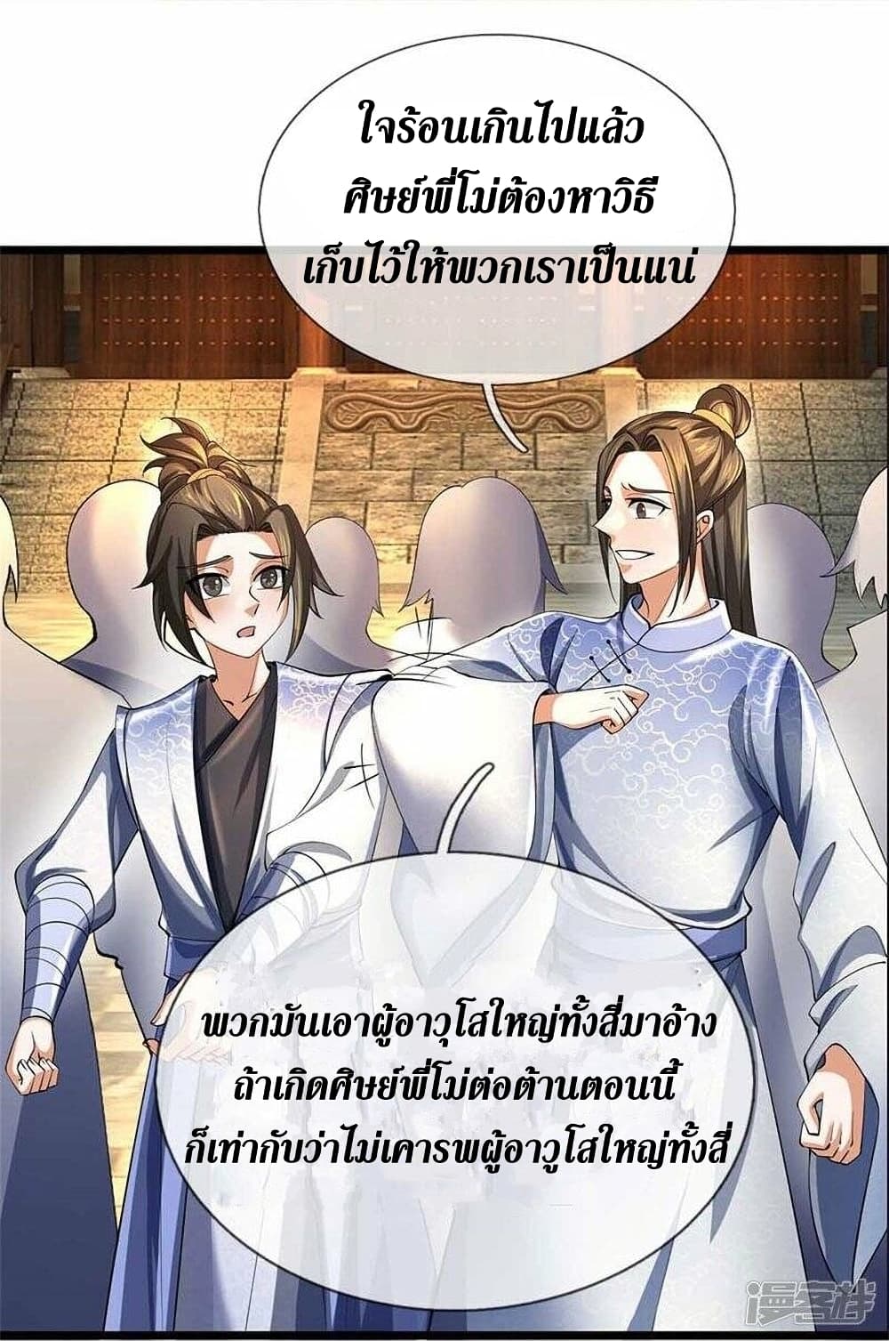 Sky Sword God ตอนที่ 501 (31)