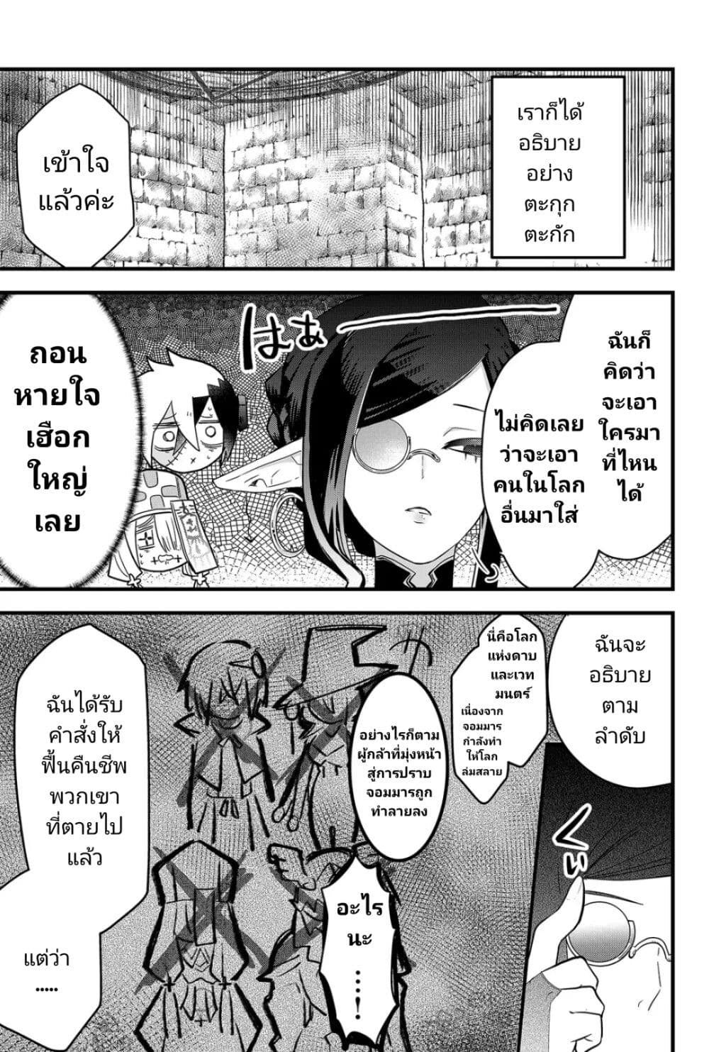 Tsugihagi Darake no Saikyou Yuusha ตอนที่ 1 (21)