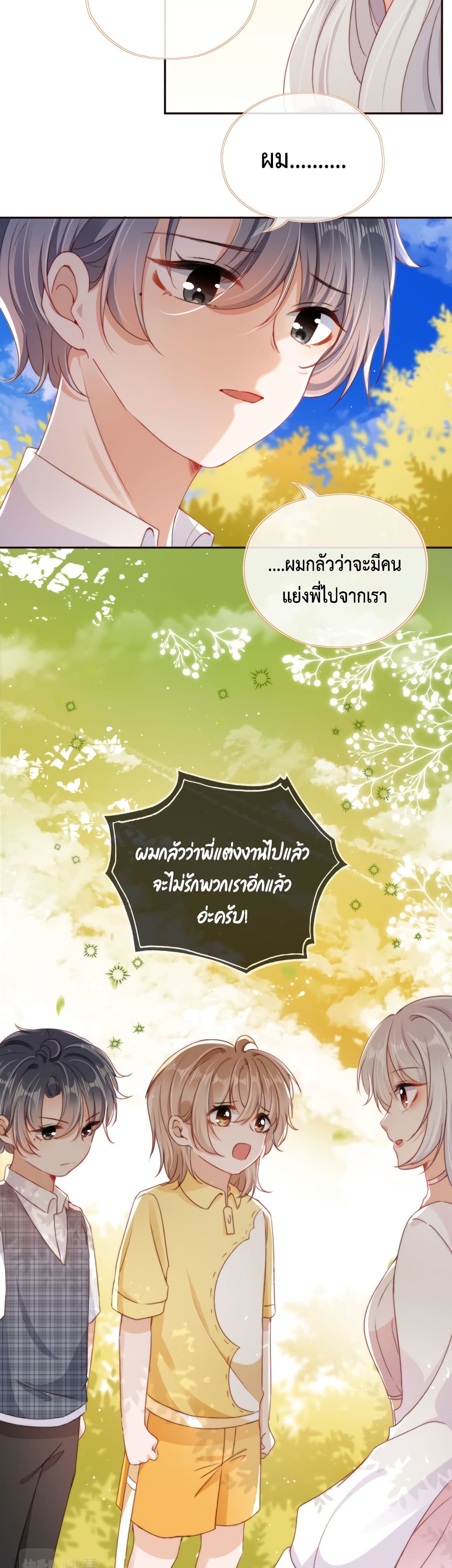 Who are you ตอนที่ 30 (12)