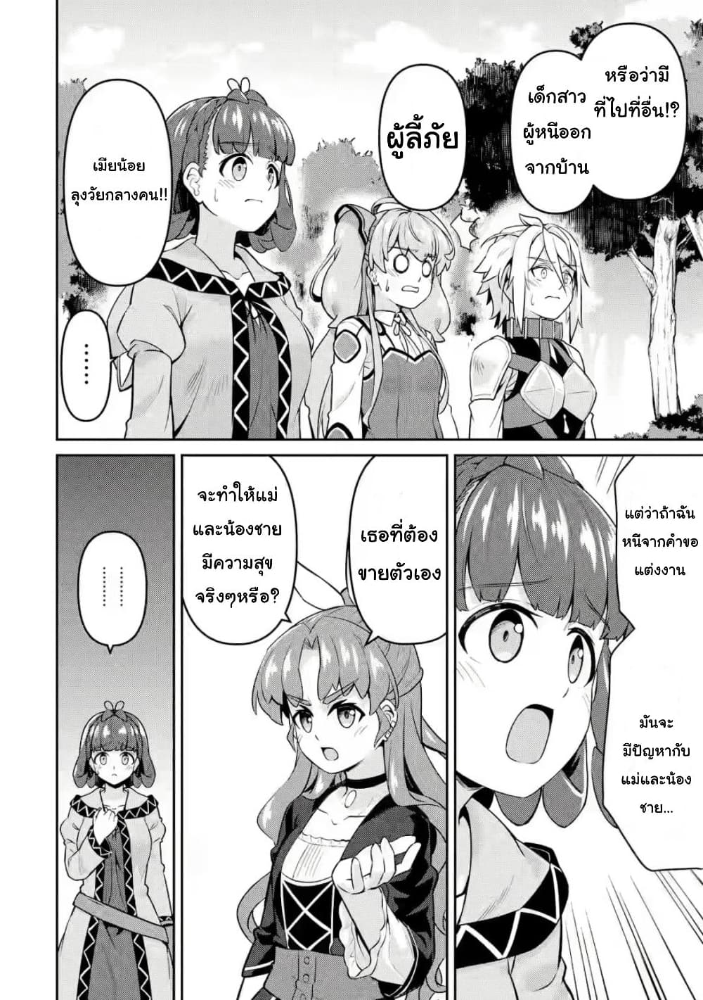 Watashi, Nouryoku wa Heikinchi de tte Itta yo ne! (ฉบับวาดใหม่) ตอนที่ 10 (10)