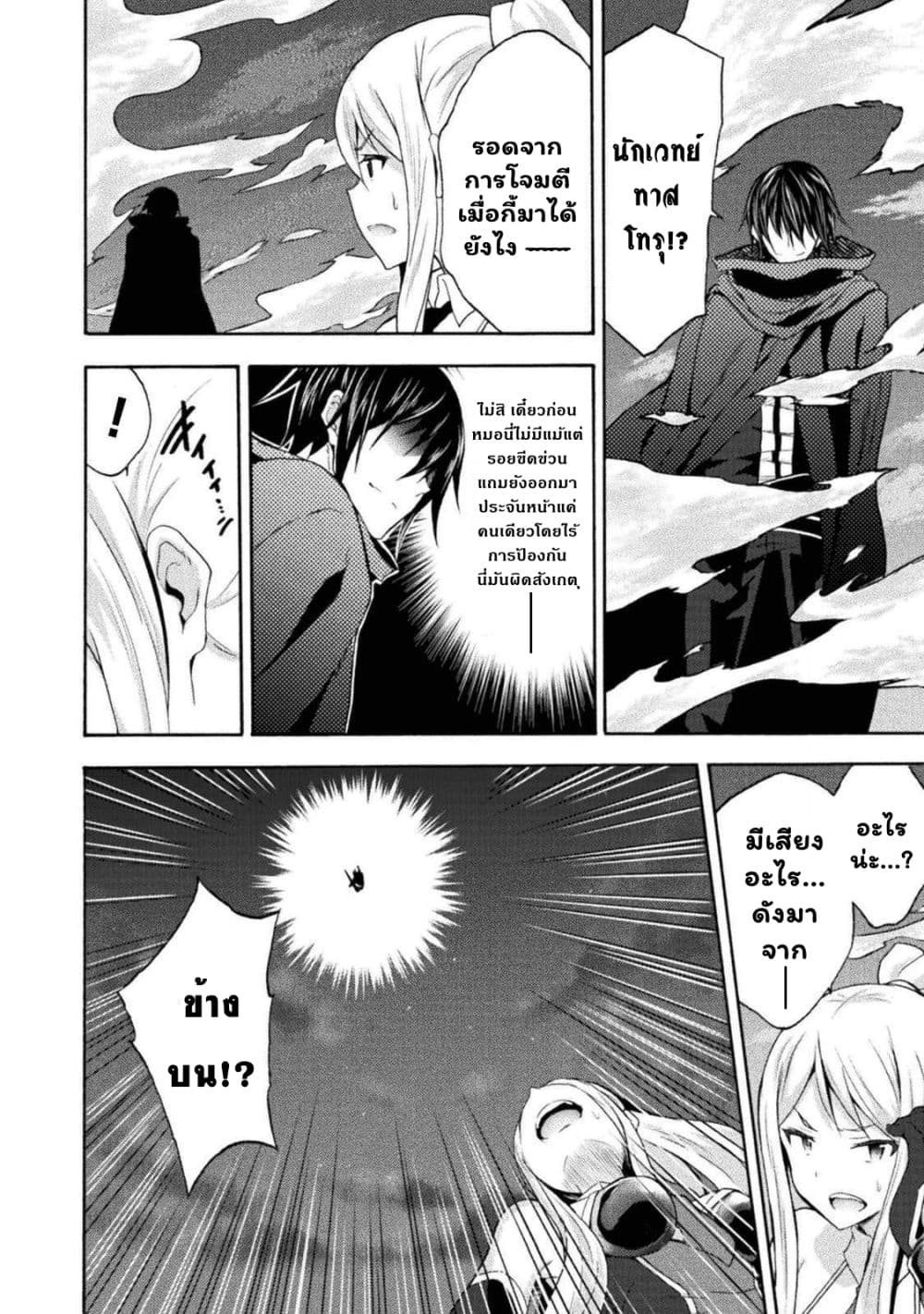 Himekishi ga Classmate! เพื่อนร่วมห้องของผมเป็นเจ้าหญิงอัศวิน 32.2 (10)