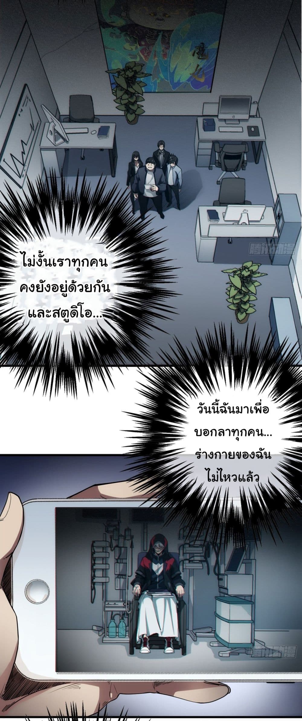 Demon Emperor ตอนที่ 1 (5)