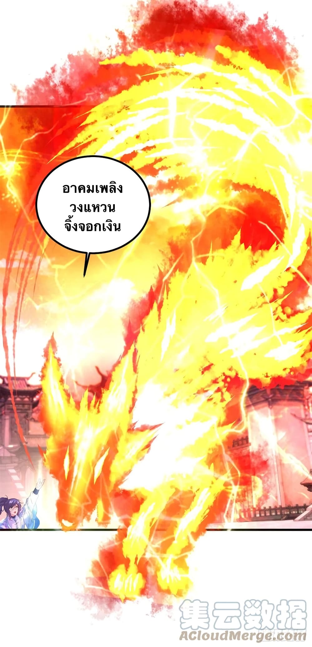 Divine Soul Emperor ตอนที่ 190 (23)