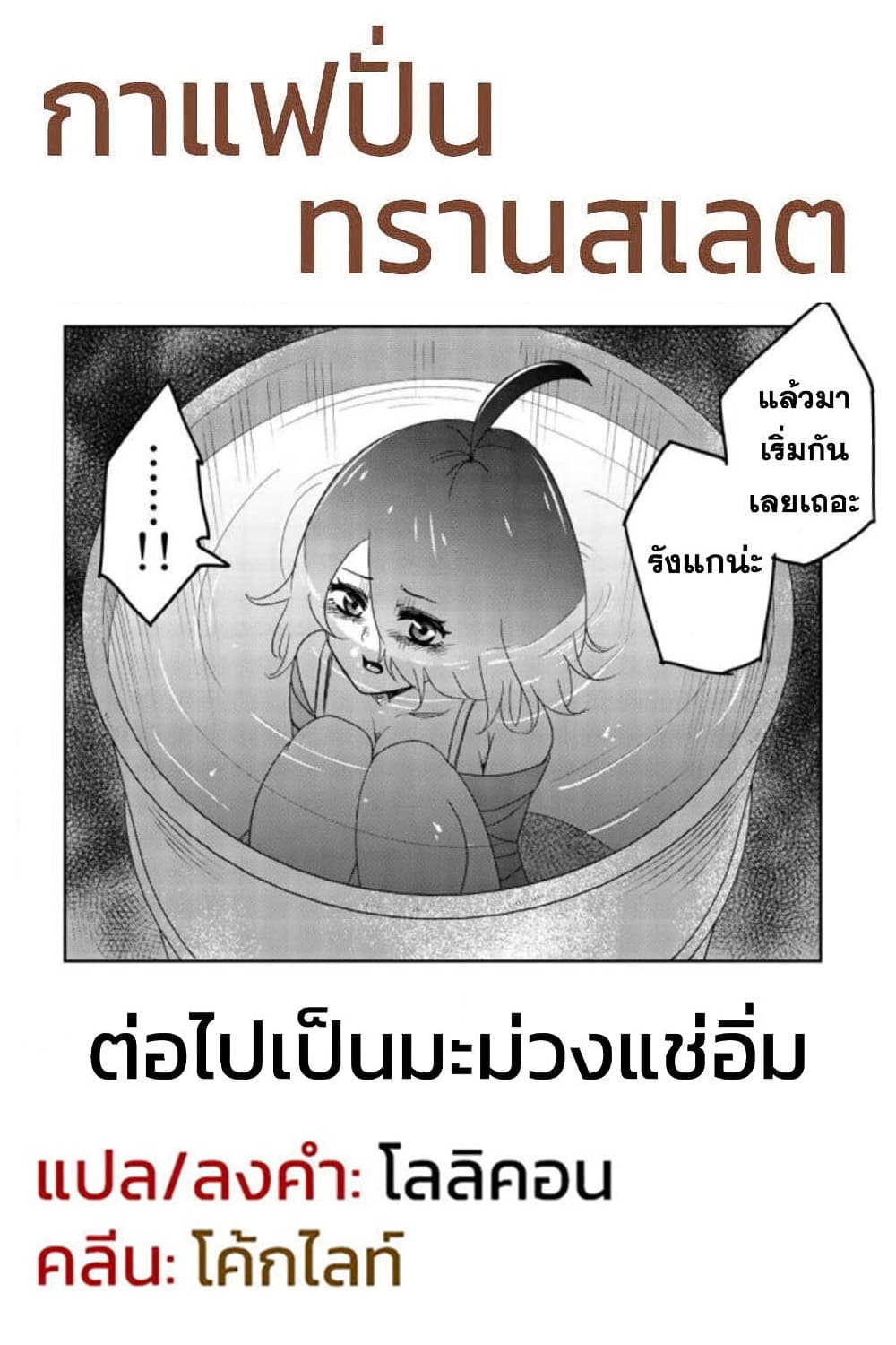 Ijimeru Yabai Yatsu ตอนที่ 54 (13)