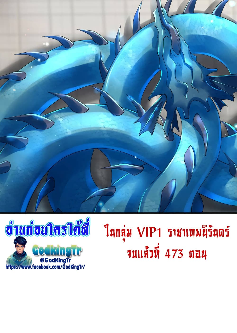 Eternal god King ตอนที่ 238 (26)