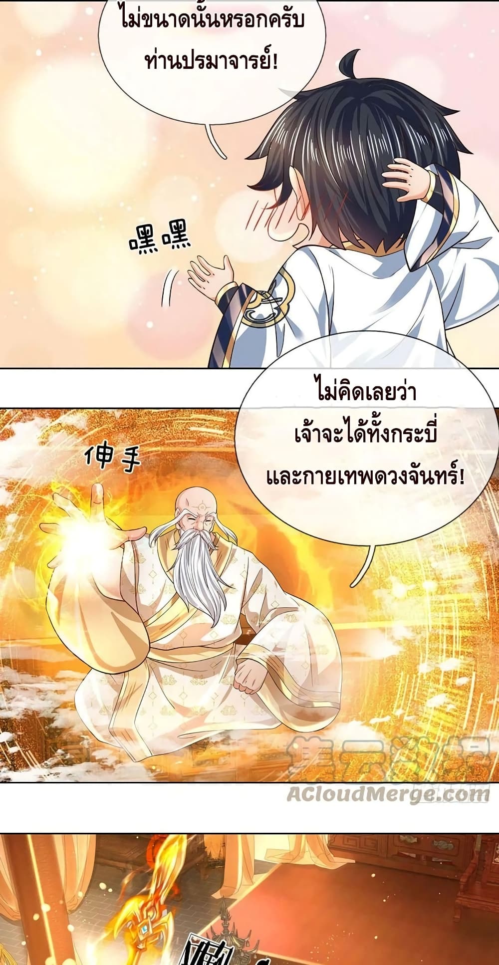 Opening to Supreme Dantian ตอนที่ 155 (40)