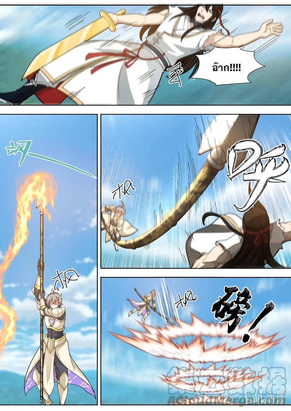 Martial God Asura ตอนที่ 572 (5)