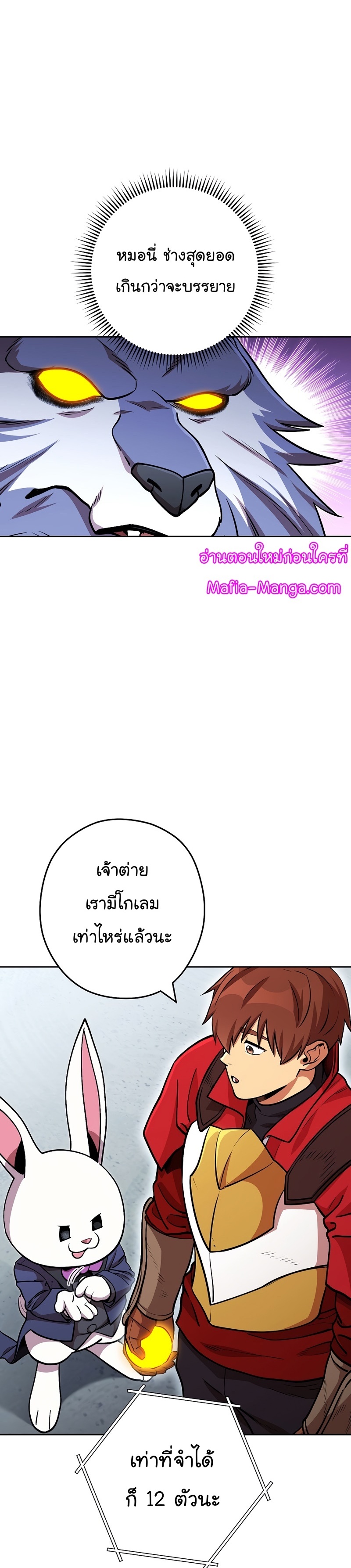 Dungeon Reset ตอนที่139 (32)