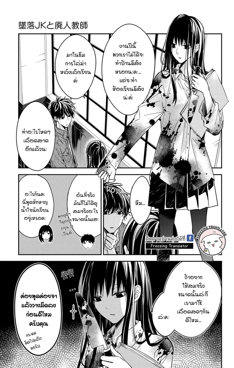 Tsuiraku JK to Haijin Kyoushi Ch.29 [TH] (5)