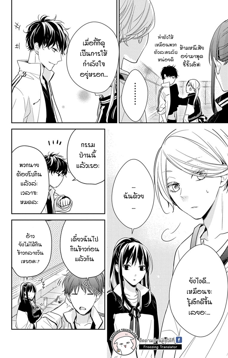 Tsuiraku JK to Haijin Kyoushi Ch.23 [TH] (20)