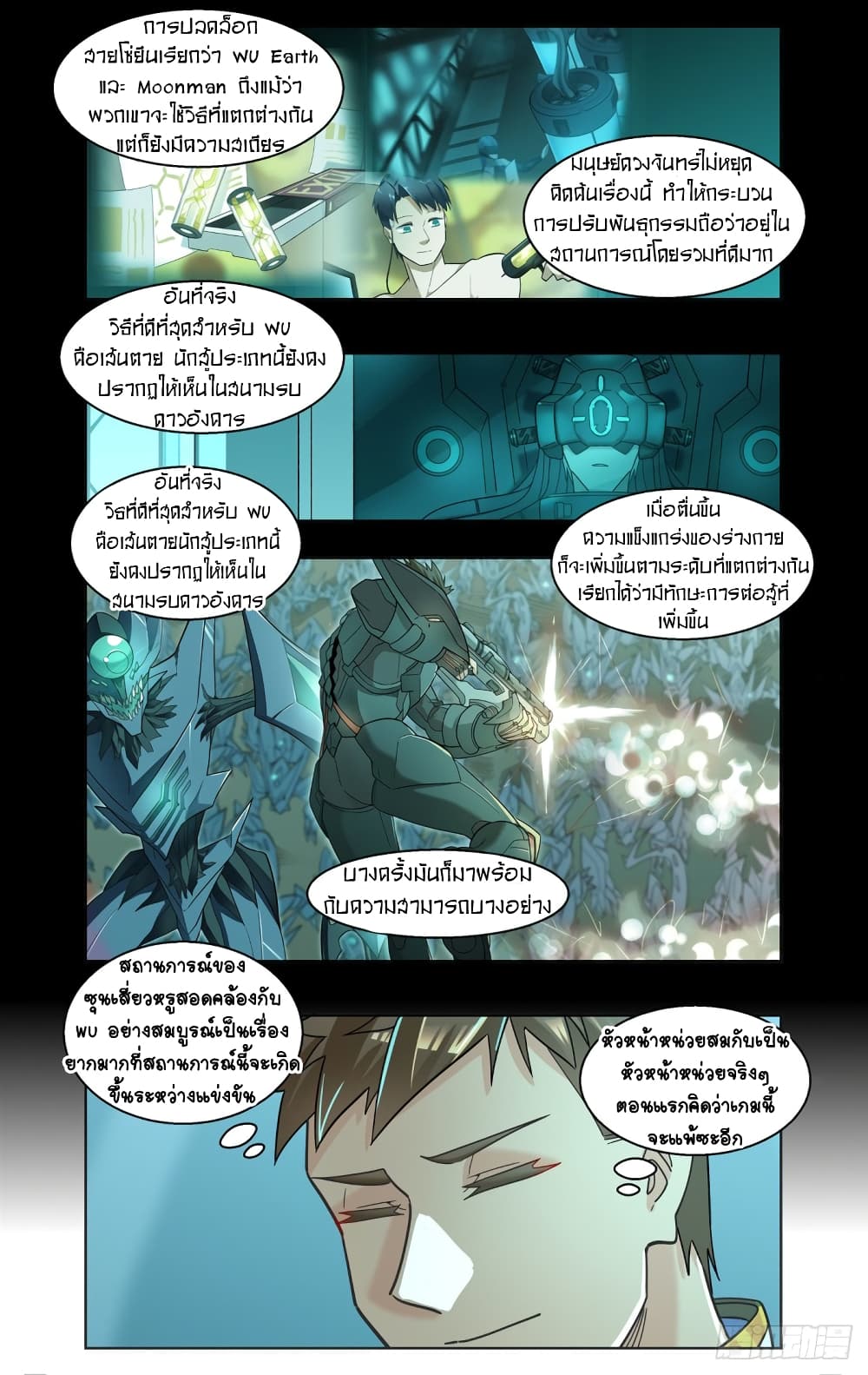 Future Break Point ตอนที่ 68 (8)