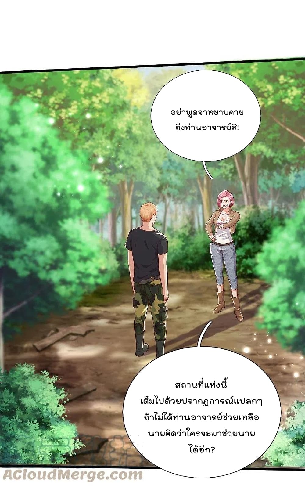 I’m The Great Immortal ข้านี่แหละ ราชันอมตะผู้ยิ่งใหญ่ ตอนที่ 393 (8)