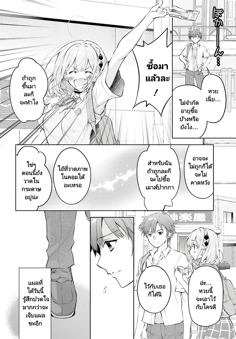 Ore no Oyome san, Hentai Kamoshirenai ตอนที่ 1 (21)