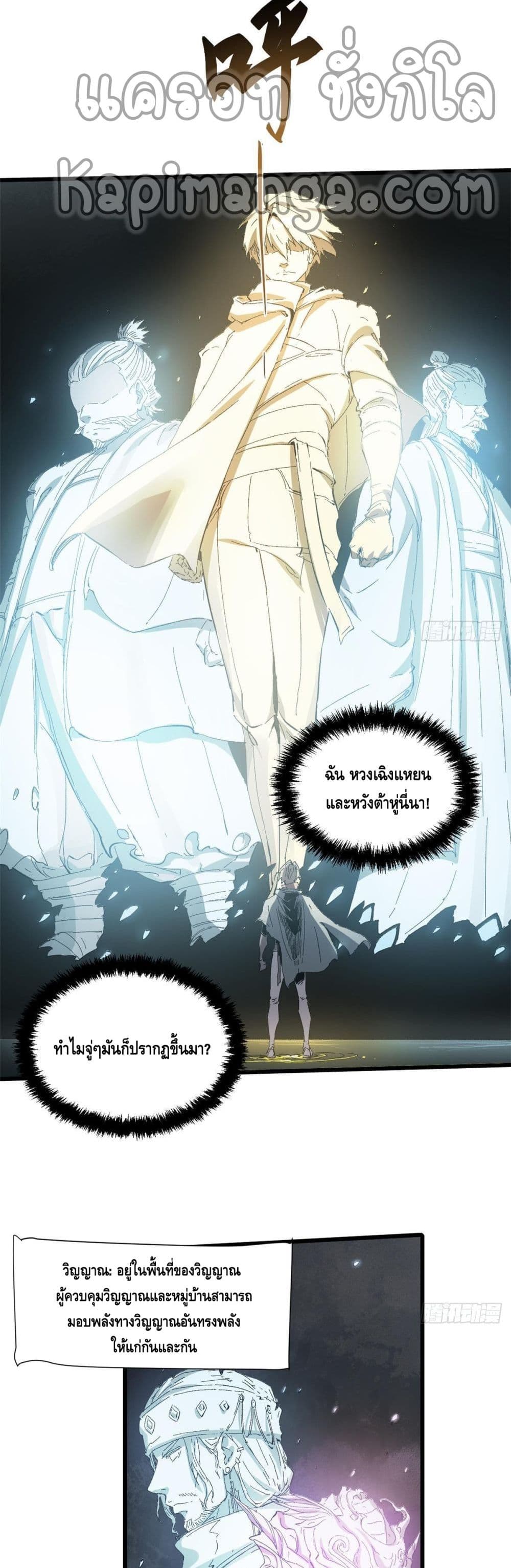 Eternal Kingdom ตอนที่ 23 (10)