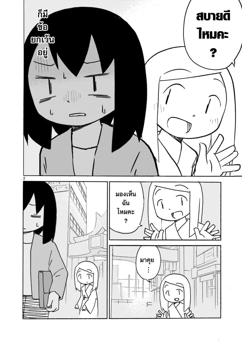 Yuureiiro no Nichijou 9 2