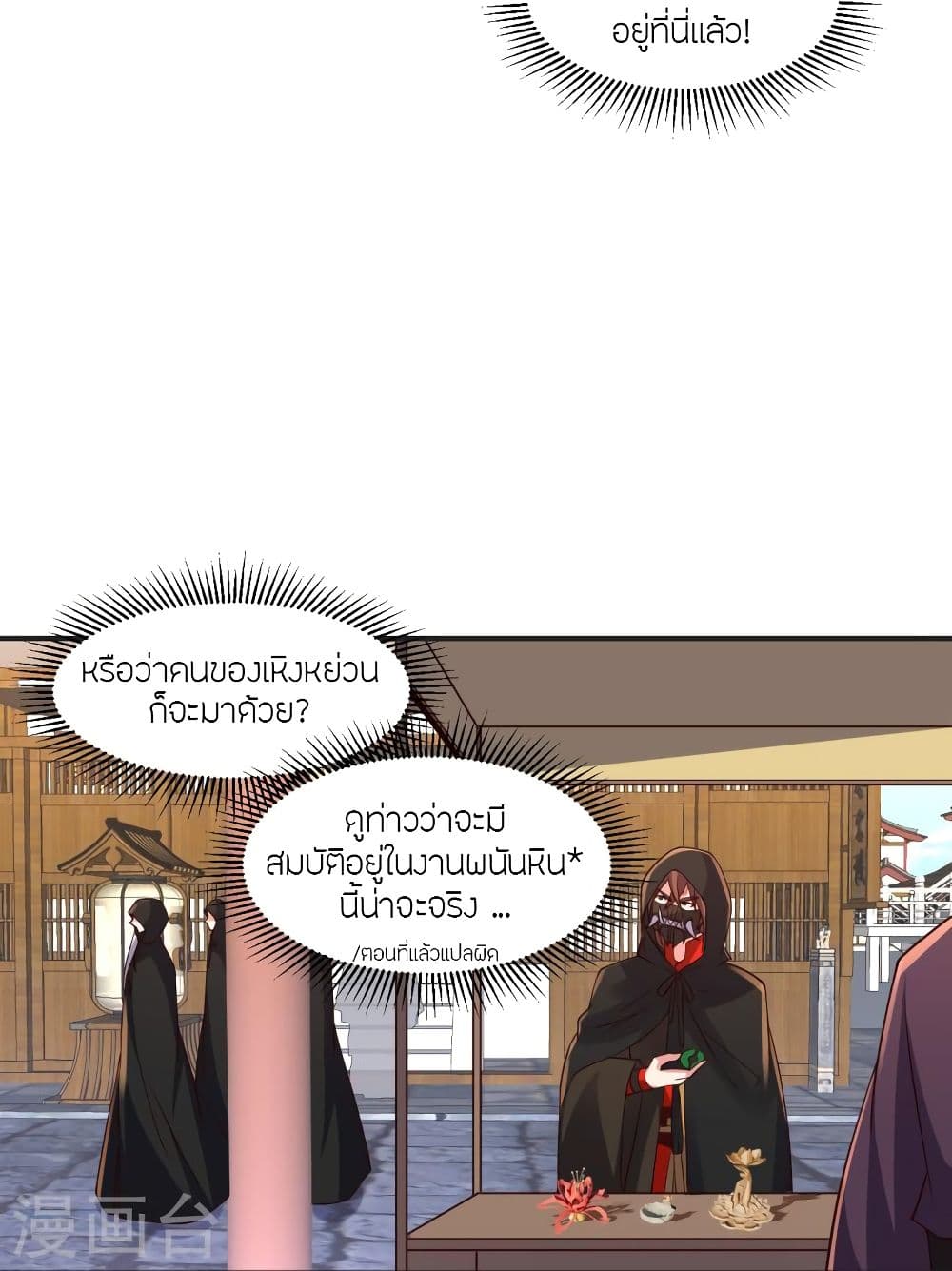 Banished Disciple’s Counterattack ราชาอมตะผู้ถูกขับไล่ ตอนที่ 347 (7)