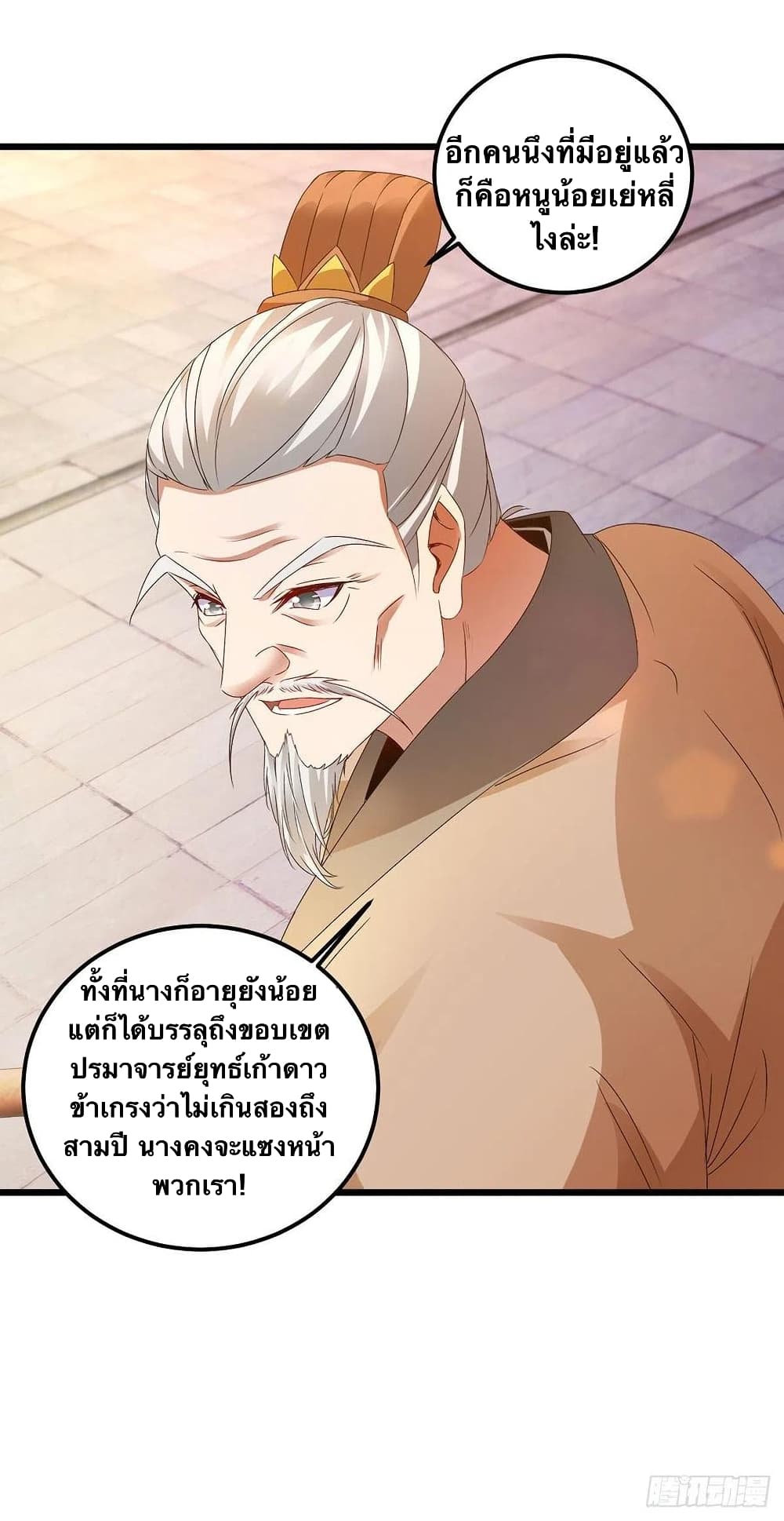 Divine Soul Emperor ตอนที่ 181 (10)