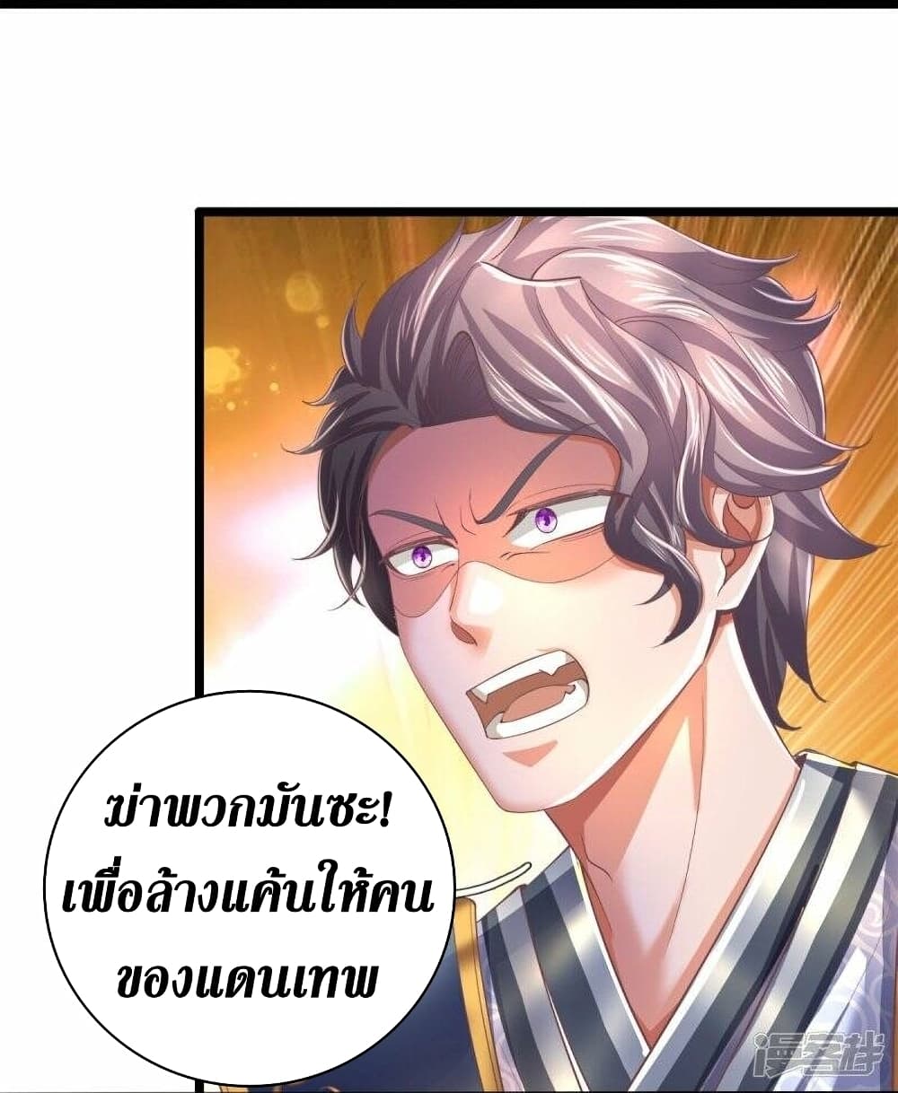 Sky Sword God ตอนที่ 505 (17)