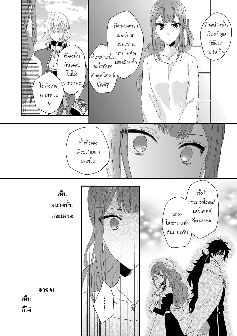 Ookami Ryoushu no Ojousama ตอนที่ 5 (26)