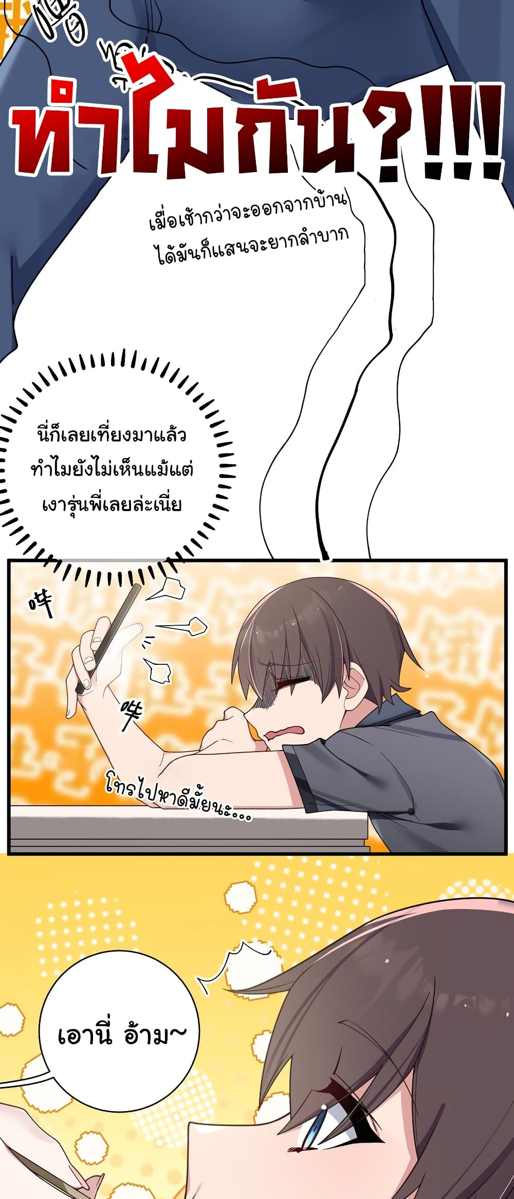 Fake Girlfriend My Fault ตอนที่ 93 (3)