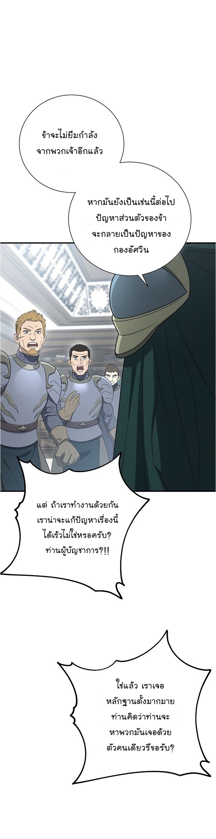 Skeleton Soldier ตอนที่148 (25)