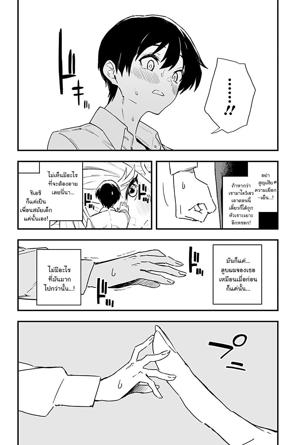 Chieri no Koi wa 8 Meter 3 20