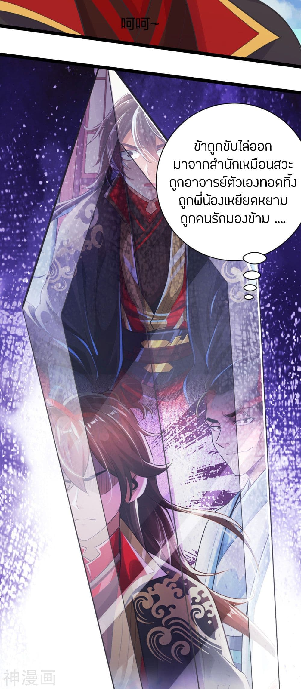 Banished Disciple’s Counterattack ราชาอมตะผู้ถูกขับไล่ ตอนที่ 237 (12)