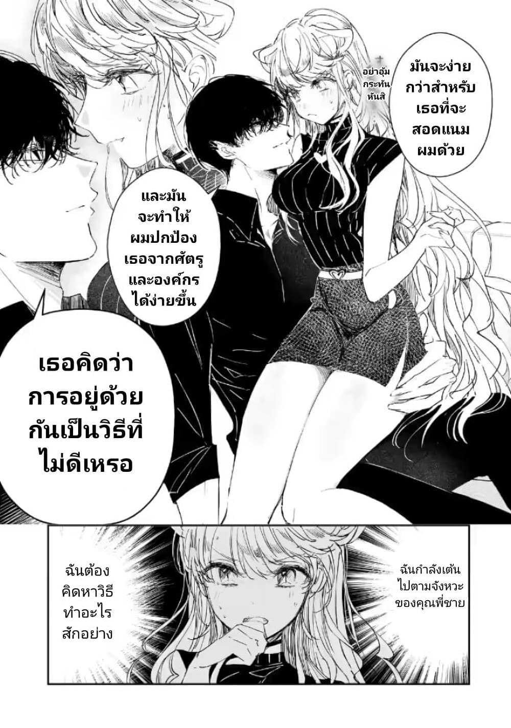 Assassin & Cinderella ตอนที่ 2 (3)