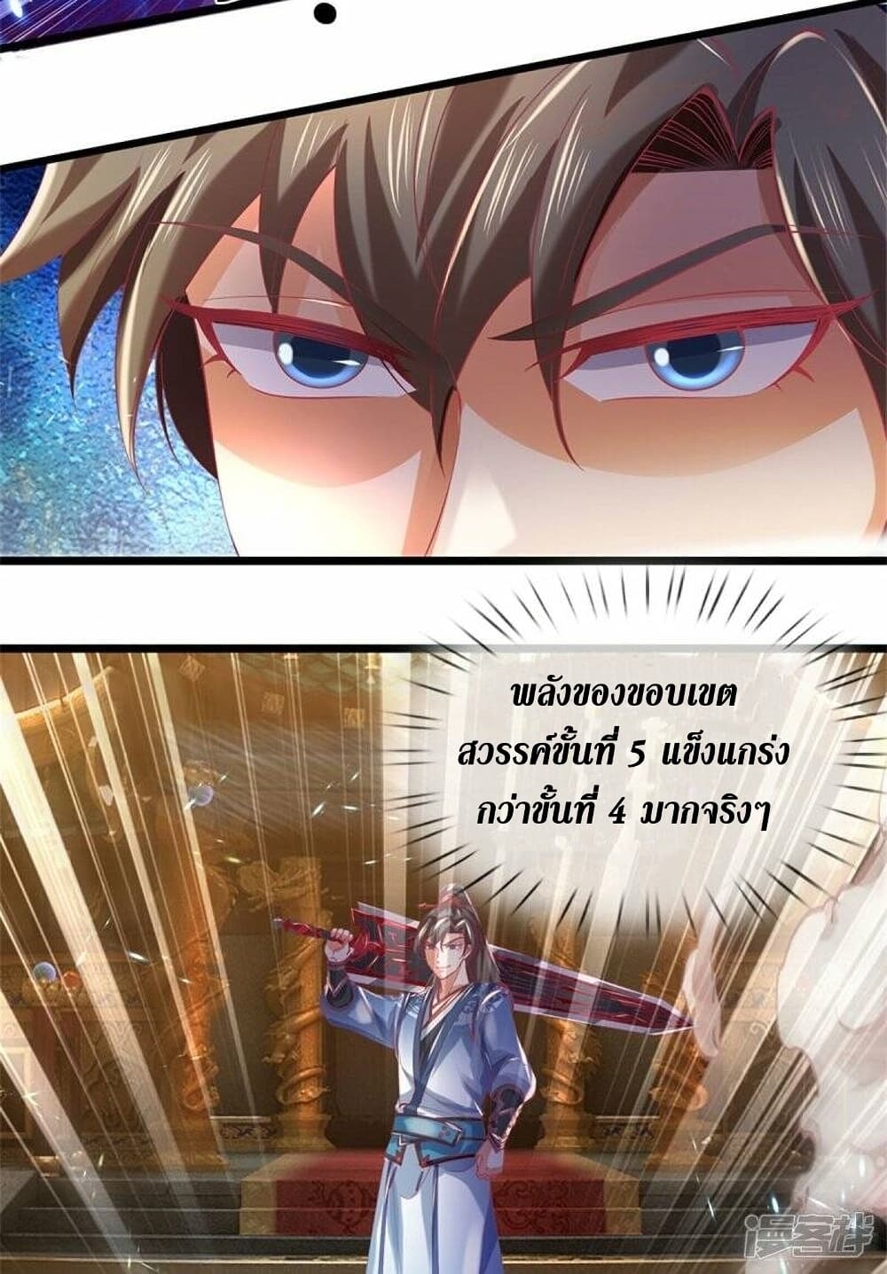 Sky Sword God ตอนที่ 459 (6)