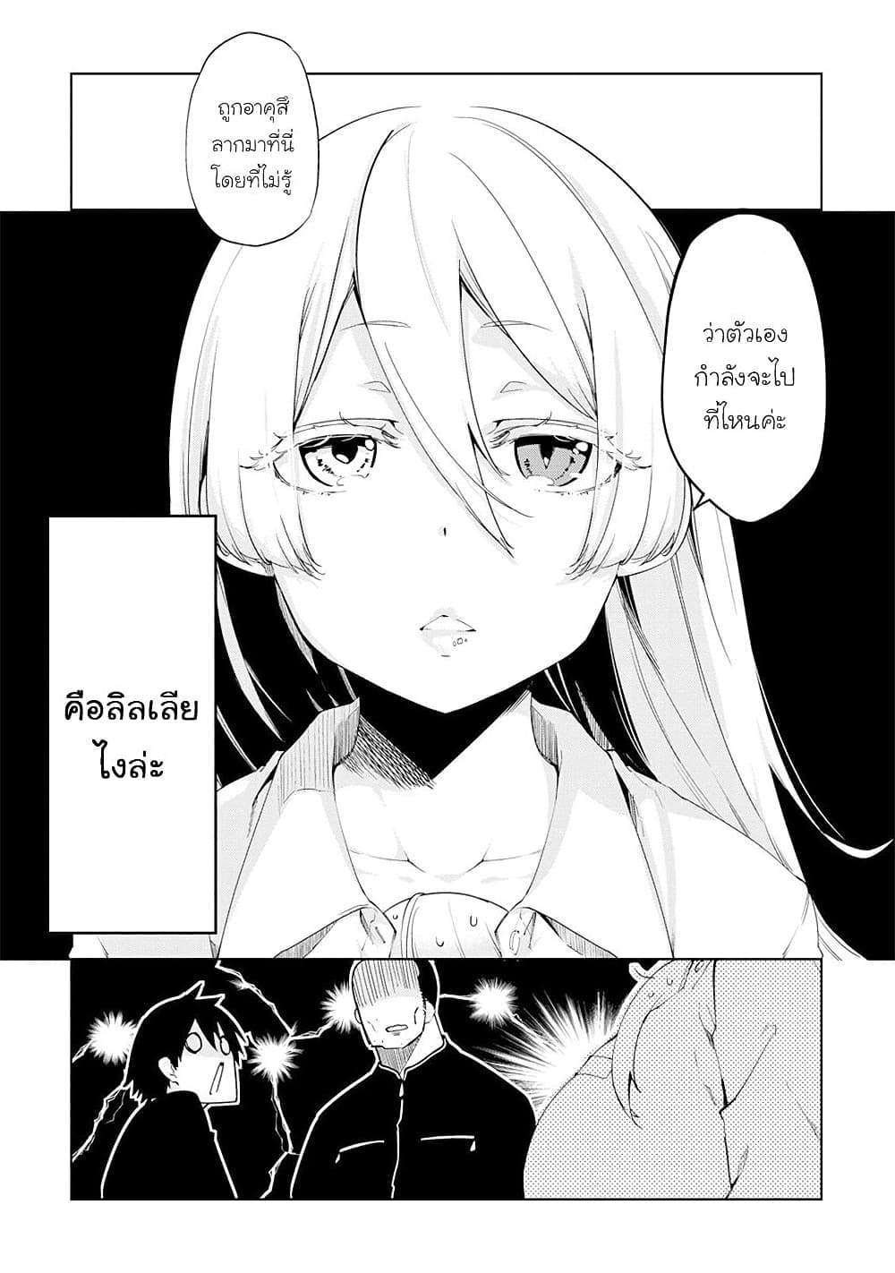 Oroka na Tenshi wa Akuma to Odoru ตอนที่ 39 (11)