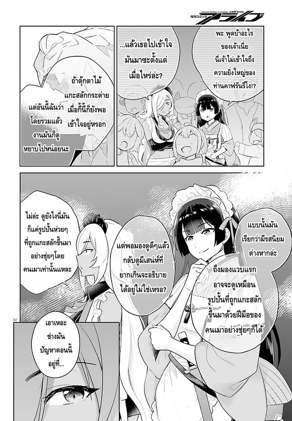 Shindou Yuusha to Maid Onee san ตอนที่ 8 (2)