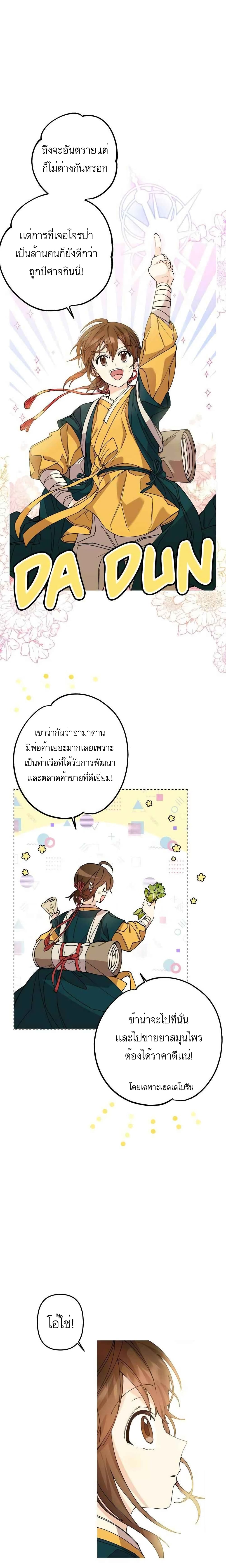 Cradle of Heaven ตอนที่ 4 (4)