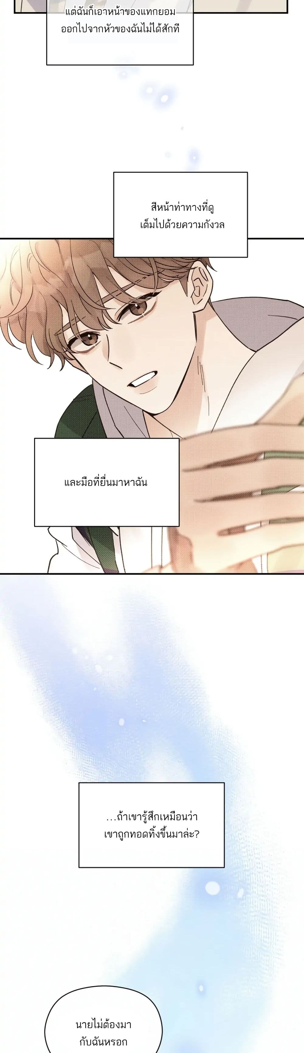 Omega Complex ตอนที่ 16 (6)