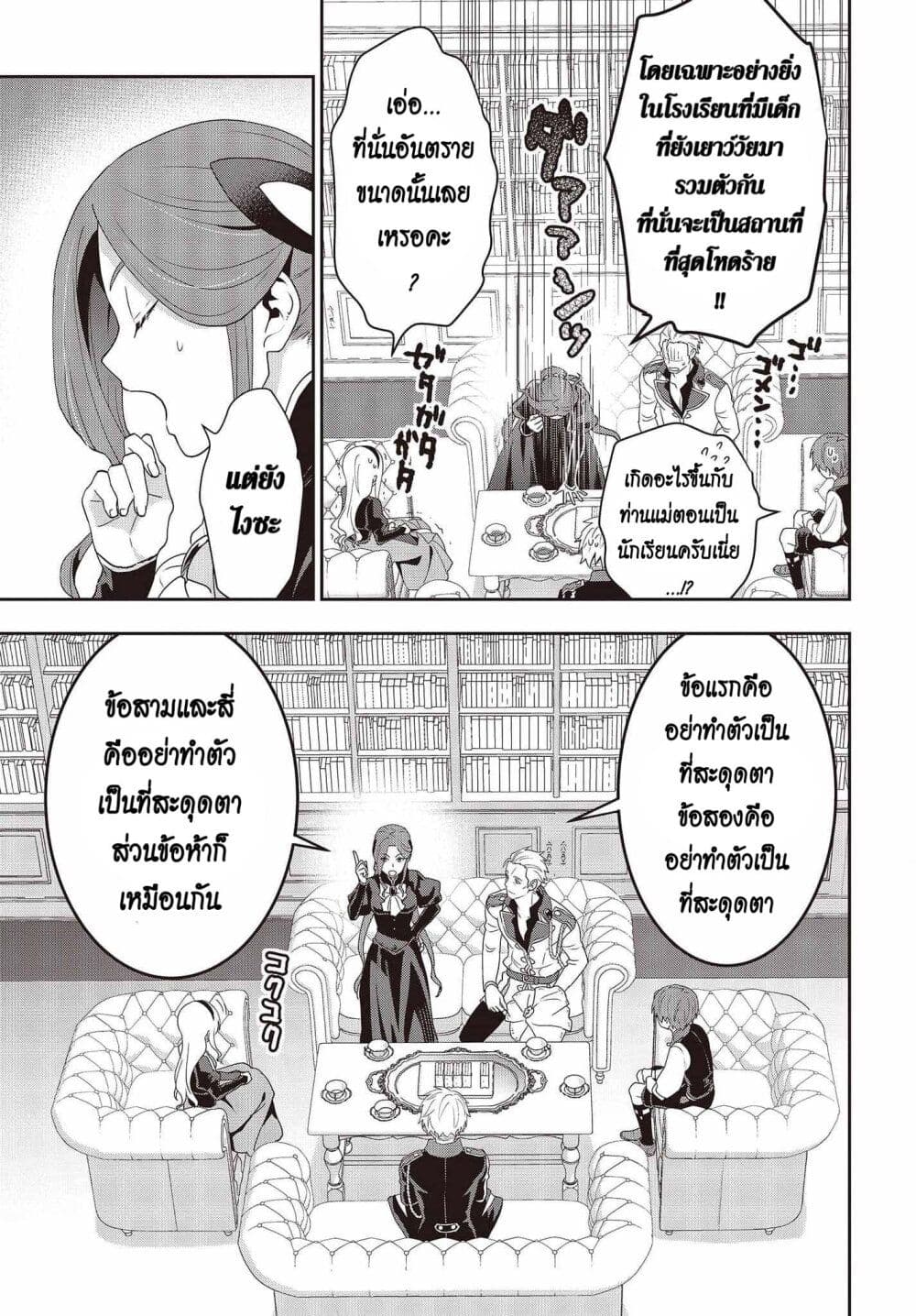 Tanaka Family Reincarnates ตอนที่ 20 (11)