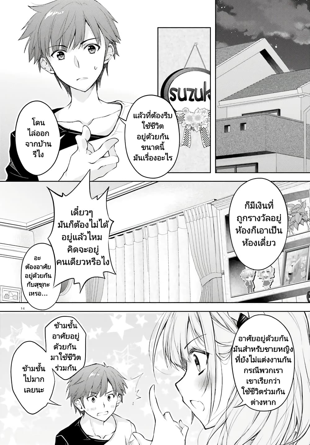 Ore no Oyome san, Hentai Kamoshirenai ตอนที่ 2 (14)