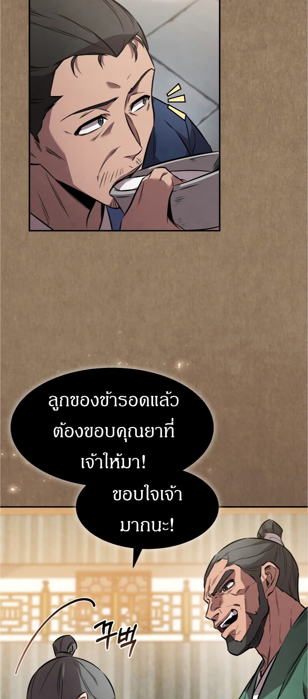 Reincarnated Escort Warrior ตอนที่ 15 (45)