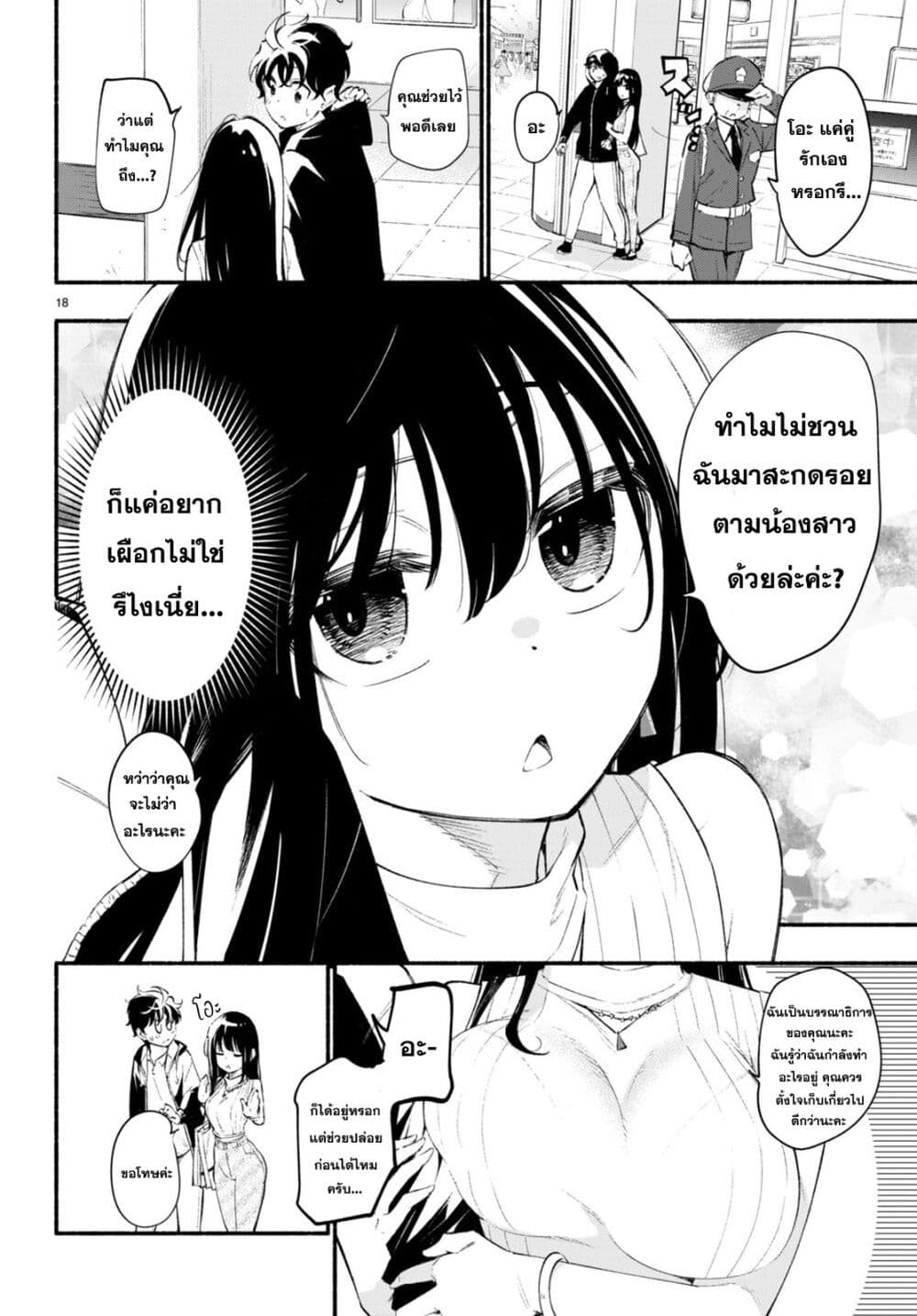 Imouto ga Oshi sugiru! ตอนที่ 10 (18)