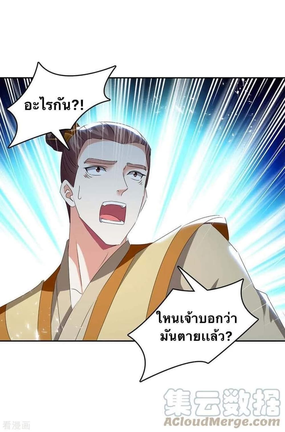 Strongest Leveling ตอนที่ 256 (5)