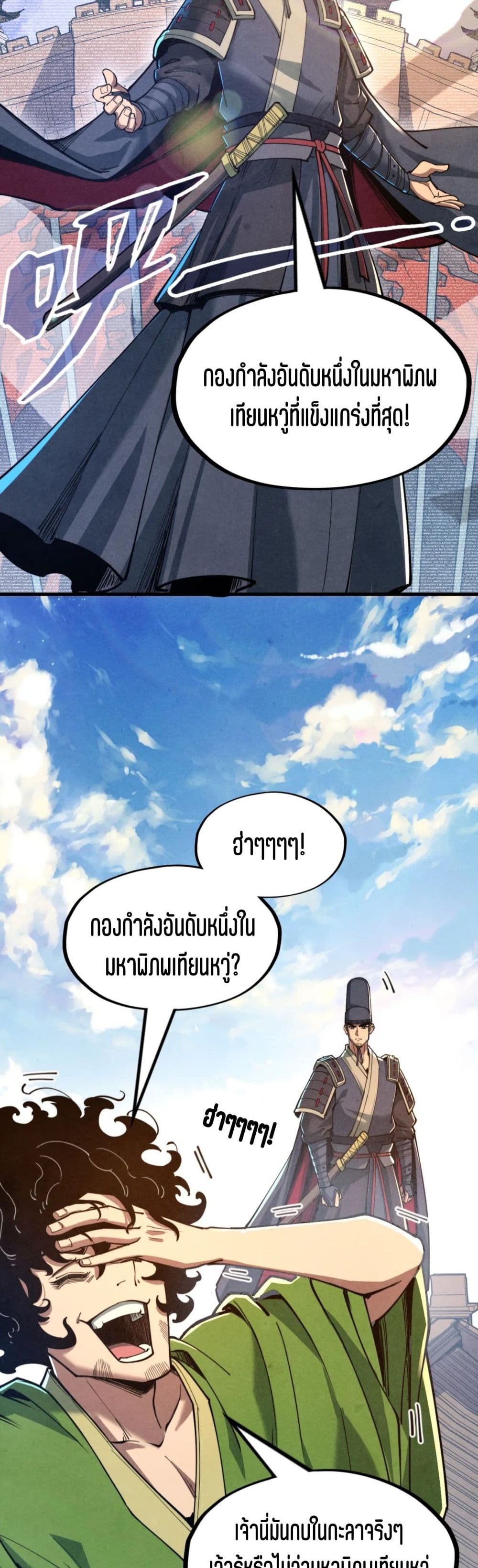 The Eternal Supreme ตอนที่ 153 (26)